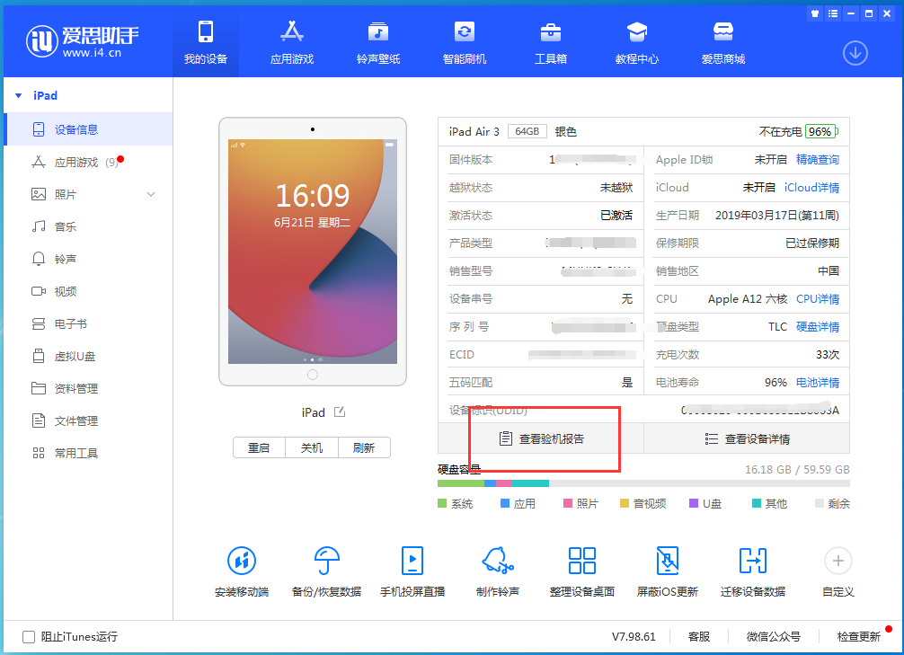 海安苹果手机维修分享一分钟iPhone自检教程 
