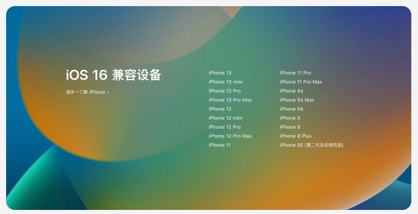 海安苹果手机维修分享苹果 iOS 16 支持哪些机型 