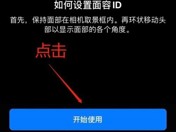 海安苹果13维修分享iPhone 13可以录入几个面容ID 