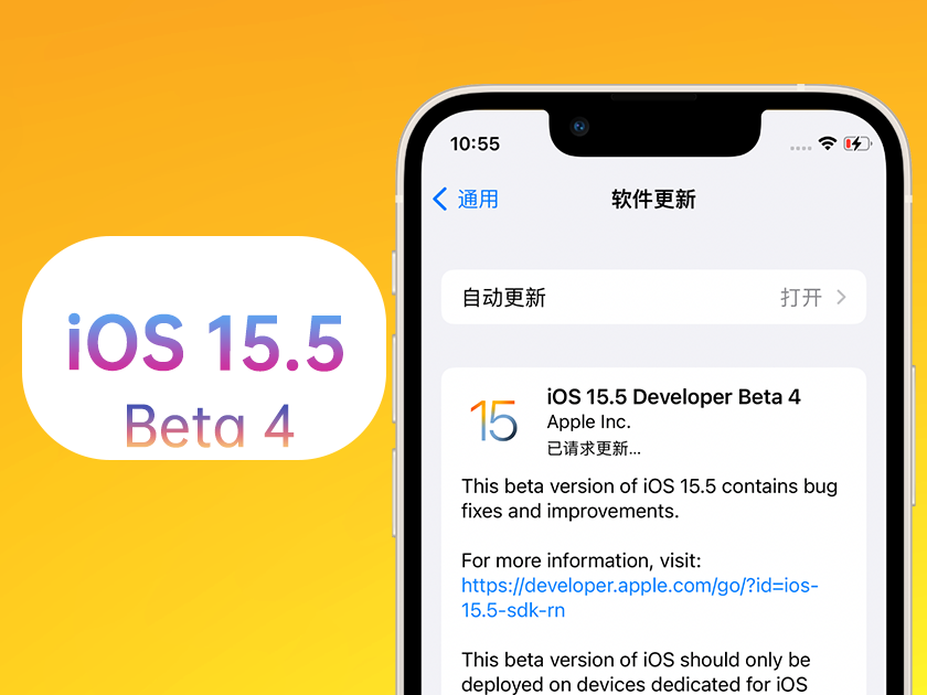 海安苹果手机维修分享iOS 15.5 Beta4优缺点汇总 