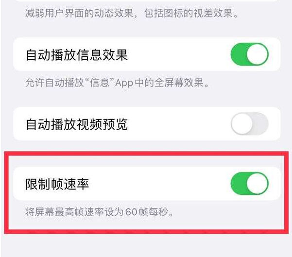 海安苹果13维修分享iPhone13 Pro高刷设置方法 