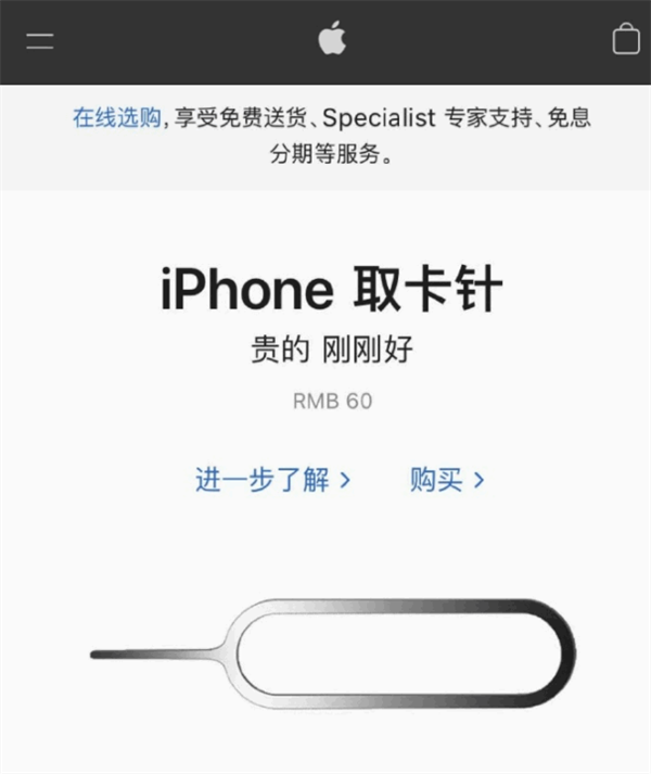 海安苹果手机维修分享谁会买26元的iPhone取卡针 