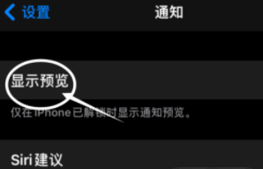 海安苹果13维修分享iPhone 13隐藏通知方法教程 