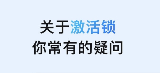 海安苹果手机维修分享激活锁是什么 