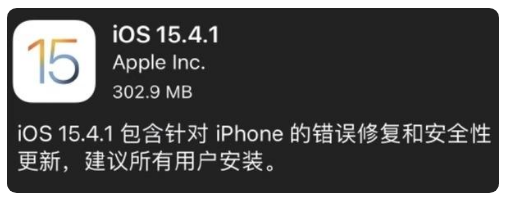 海安苹果手机维修分享iOS 15.4.1正式版更新内容汇总 