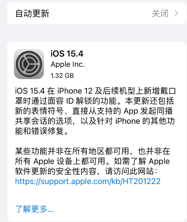 海安苹果手机维修分享哪些机型不建议升级iOS 15.4 