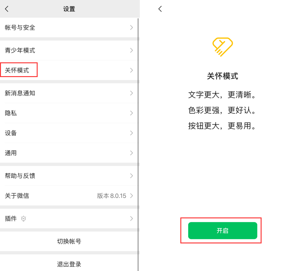海安苹果手机维修分享iOS 版微信新功能“关怀模式”：一键放大字体和图标 