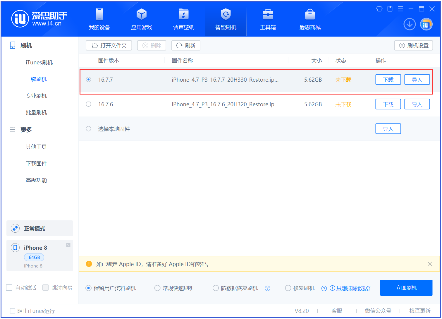 海安苹果手机维修分享iOS 16.7.7正式版升级 