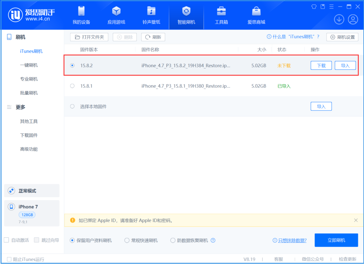 海安苹果手机维修分享iOS 16.7.6/iOS 15.8.2正式版一键刷机教程 