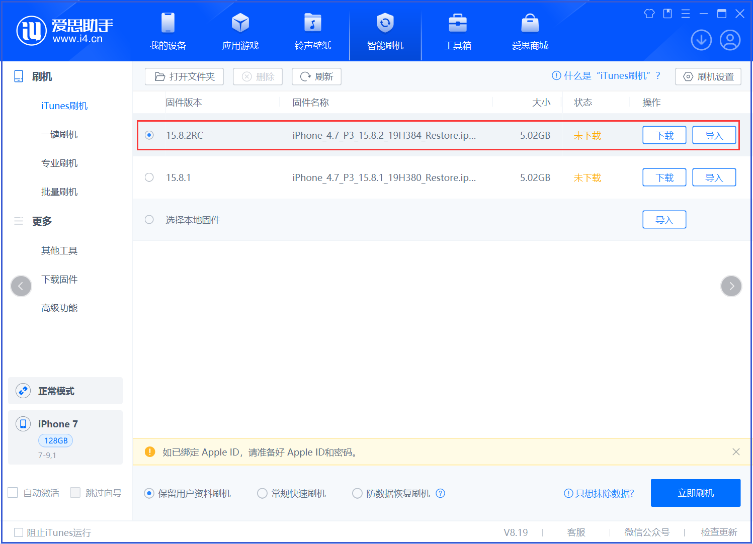海安苹果手机维修分享iOS 16.7.6RC/iOS 15.8.2RC一键刷机教程 
