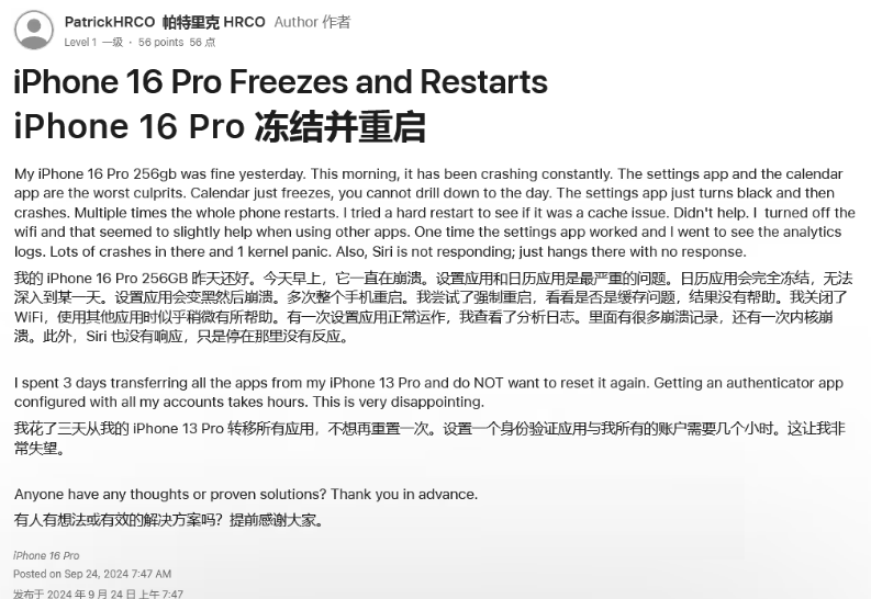 海安苹果16维修分享iPhone 16 Pro / Max 用户遇随机卡死 / 重启问题 