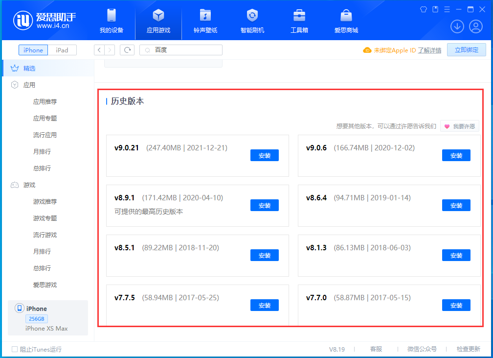 海安苹果手机维修分享苹果应用如何下载历史版本的App 