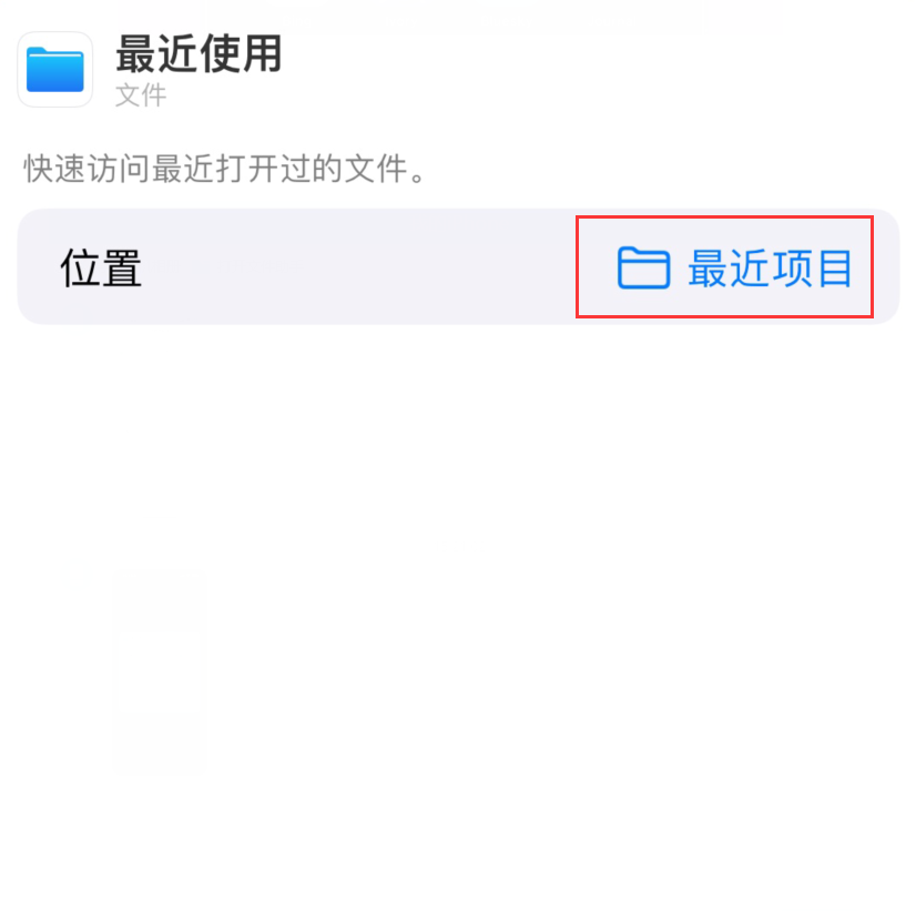 海安苹果手机维修分享从 iPhone 主屏幕快速访问最近的文件 