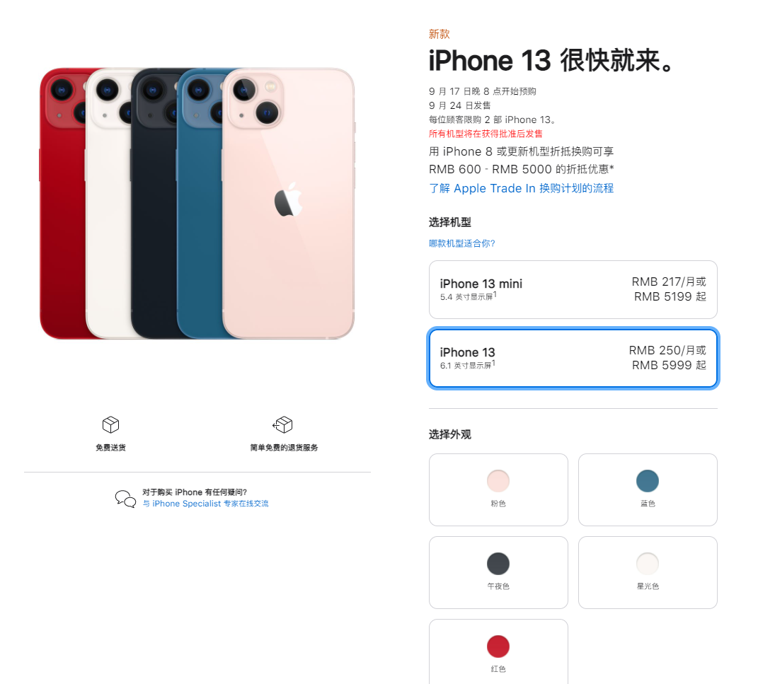 海安苹果手机维修分享iPhone 13系列售价是多少 