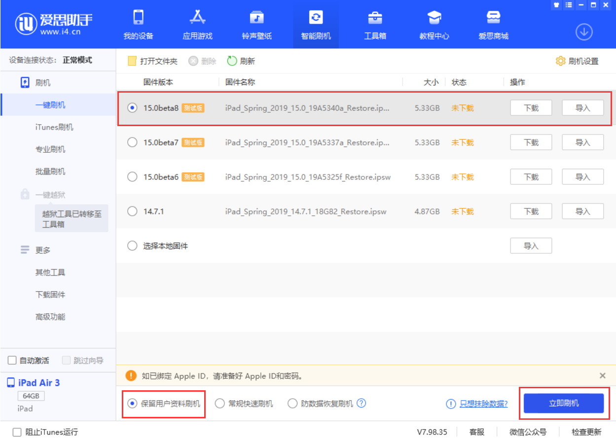 海安苹果手机维修分享iOS15 beta 8更新内容及升级方法教程 