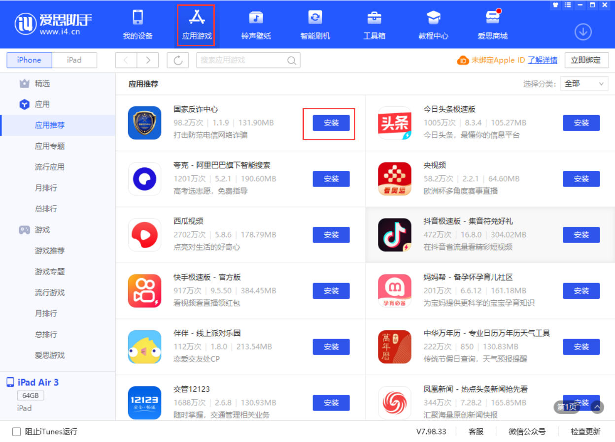 海安苹果手机维修分享iPhone 从 iOS 15 降级到 iOS 14.7/14.7.1 之后无法下载更新应用怎么办 
