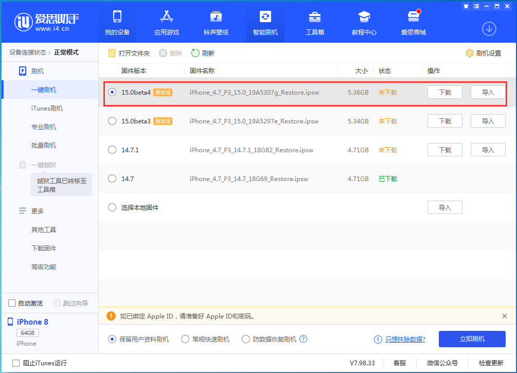 海安苹果手机维修分享iOS15 Beta4更新内容汇总 