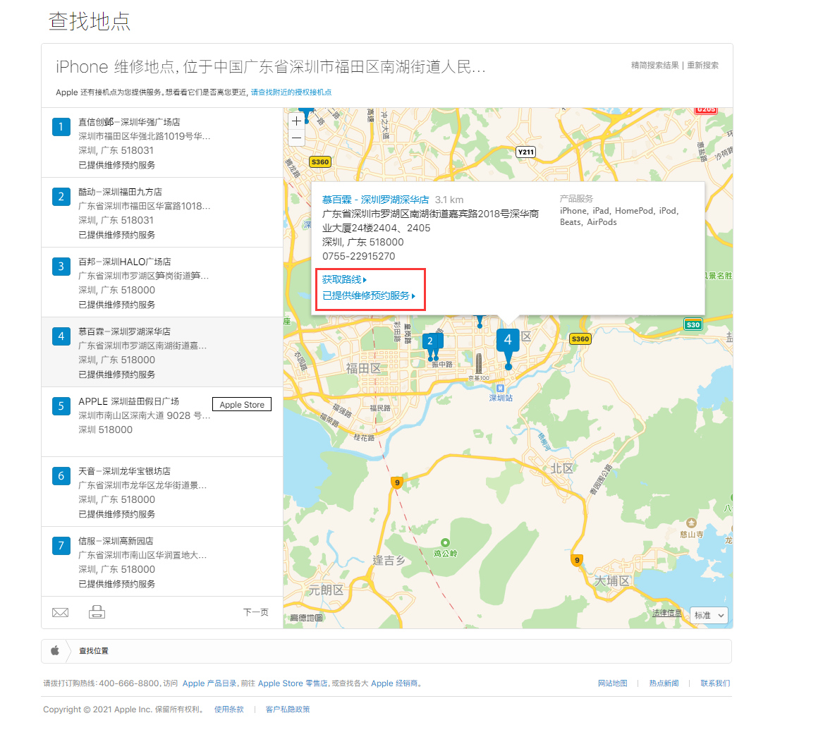 海安苹果手机维修分享如何快速查找最近的苹果官方授权维修点 