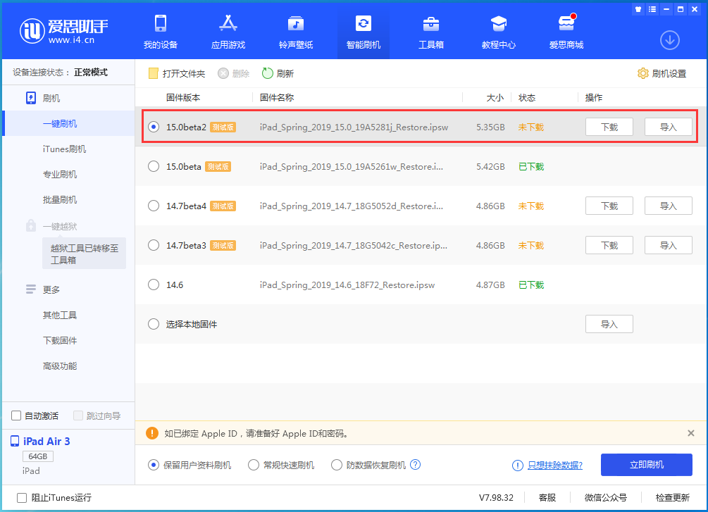 海安苹果手机维修分享iOS15 beta2修订版更新了什么内容 