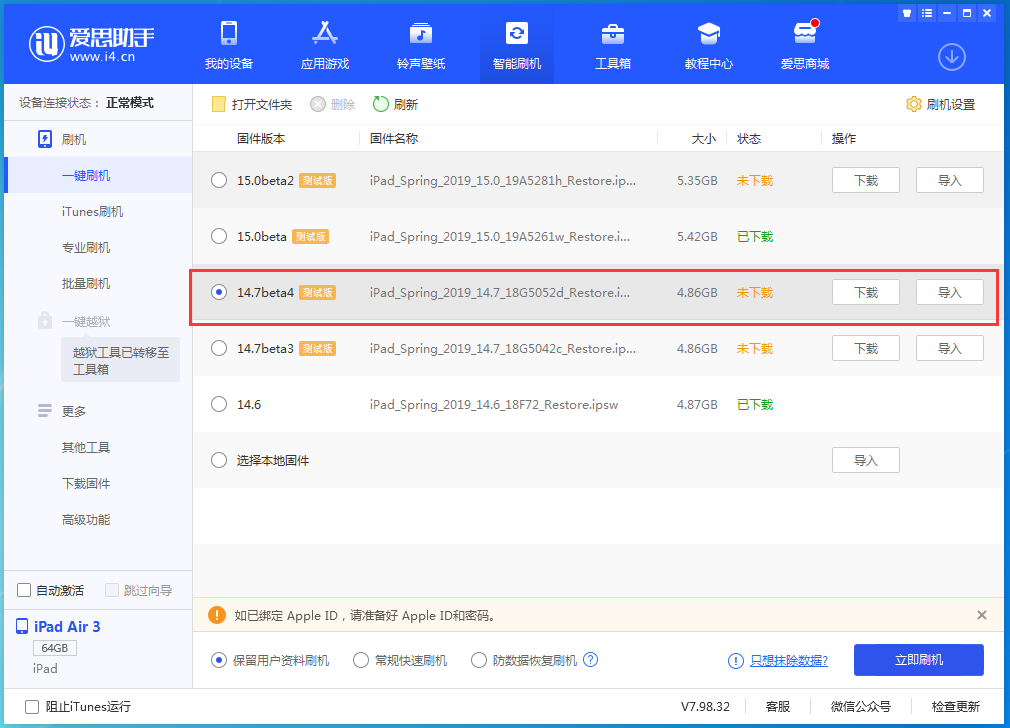 海安苹果手机维修分享iOS 14.7 beta 4更新内容及升级方法教程 
