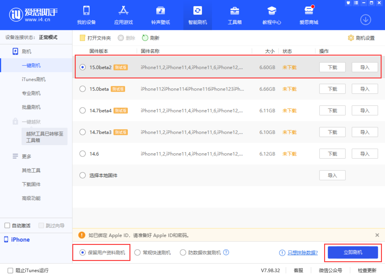 海安苹果手机维修分享iOS 15.0 公测版与 iOS 15 beta 2 测试版有什么区别 