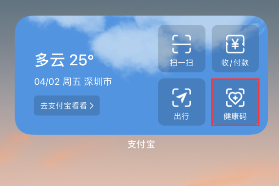 海安苹果手机维修分享如何在 iPhone 12 上快速调出健康码 