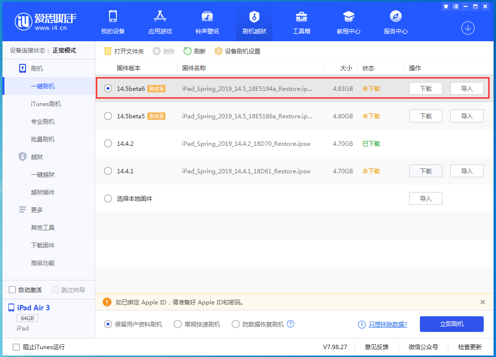海安苹果手机维修分享苹果 iOS 14.5Beta 6更新内容及升级方法 