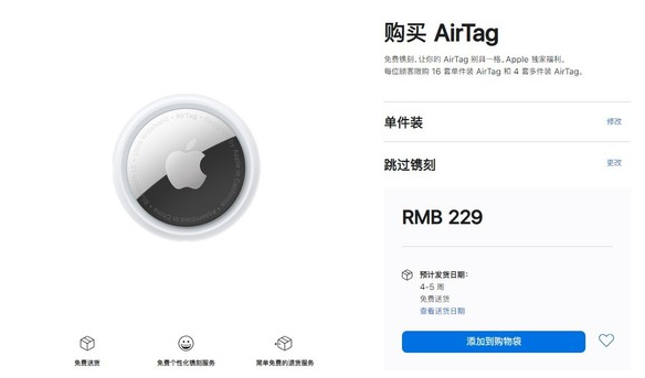 海安苹果手机维修分享购买AirTag后多久可以到货 