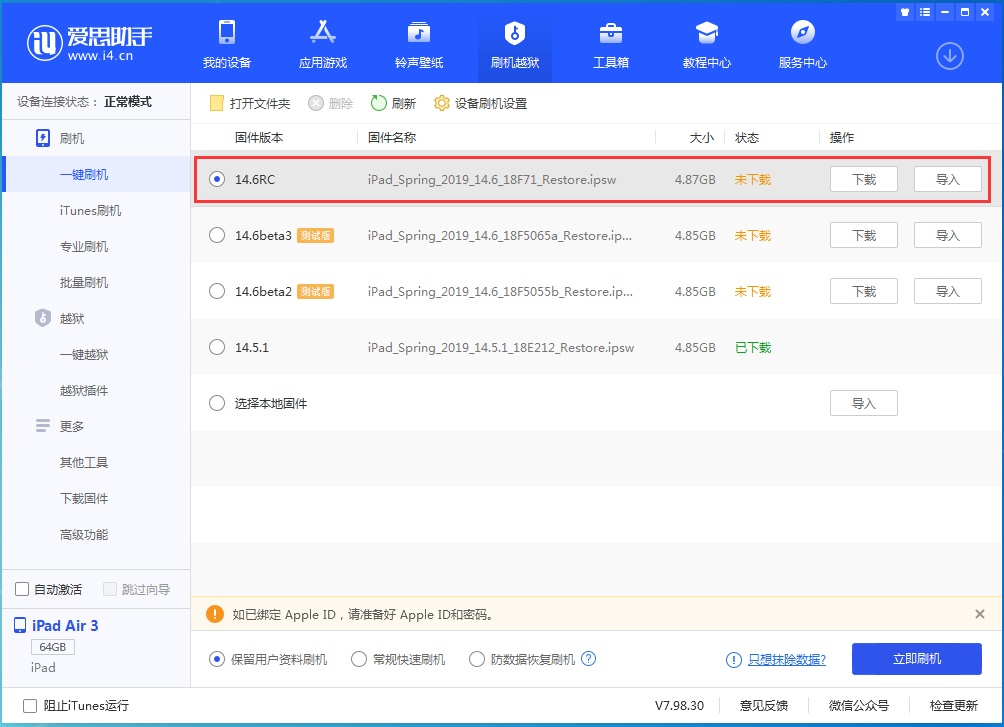 海安苹果手机维修分享iOS14.6RC版更新内容及升级方法 