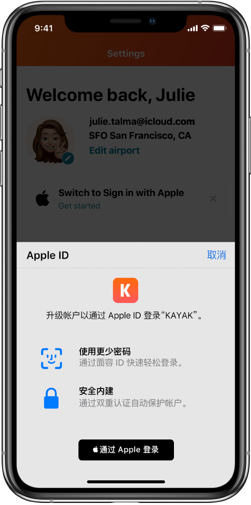 海安苹果手机维修分享如何在 iPhone 12 上使用“通过 Apple 登录” 