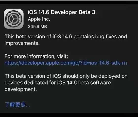 海安苹果手机维修分享iOS14.6正式版什么时候来 
