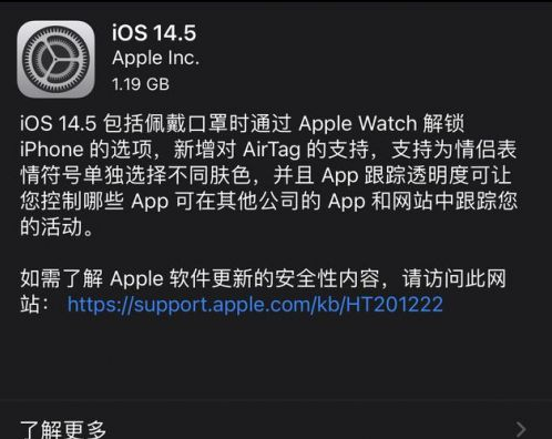 海安苹果手机维修分享iOS14.5正式版中隐私政策正式生效了吗 