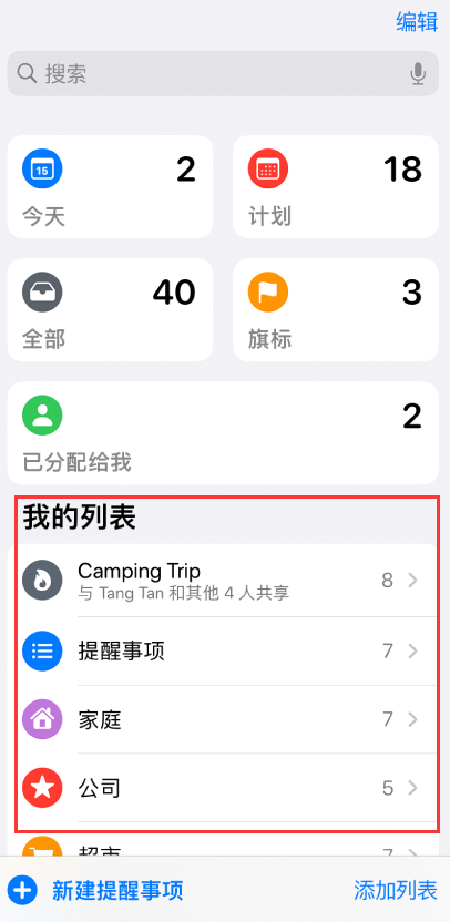 海安苹果手机维修分享iOS 14.5 “提醒事项”应用支持便捷排序 