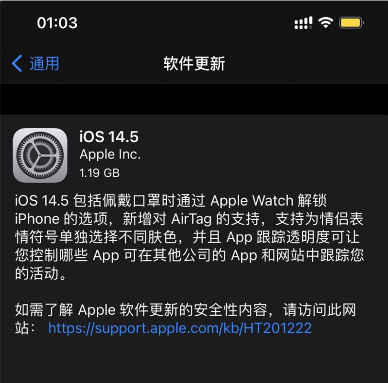 海安苹果手机维修分享iOS 14.5 正式版升级内容汇总 