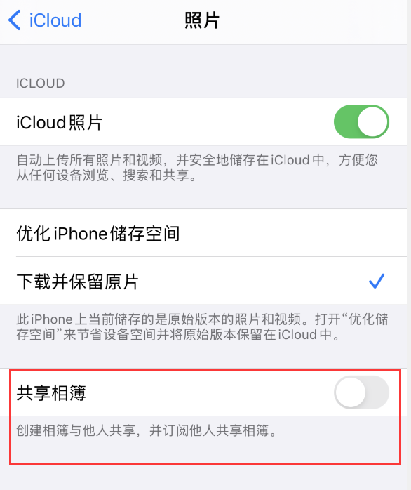 海安苹果手机维修分享iPhone 总是收到共享相簿广告，如何解决 