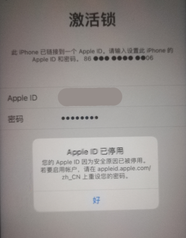 海安苹果手机维修分享iPhone 12 出现提示“Apple ID 已停用”怎么办 
