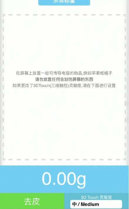 海安苹果手机维修分享iPhone手机称重的步骤 