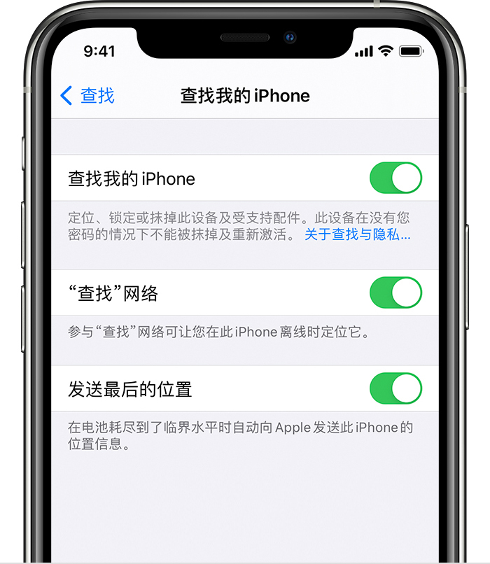 海安苹果手机维修分享如何在 iPhone 上开启的「查找」功能 