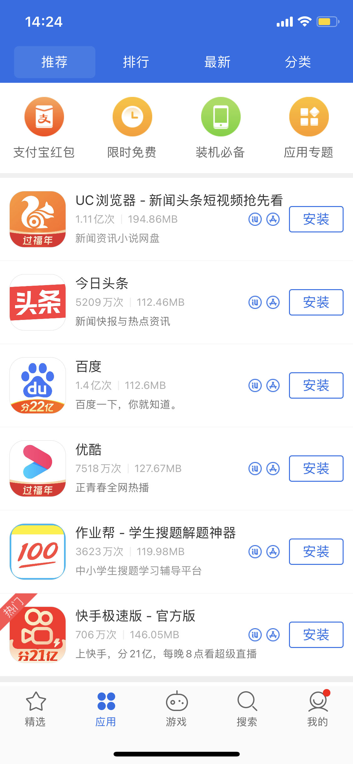 海安苹果手机维修分享iPhone 12 免输入密码下载应用的三种方法 