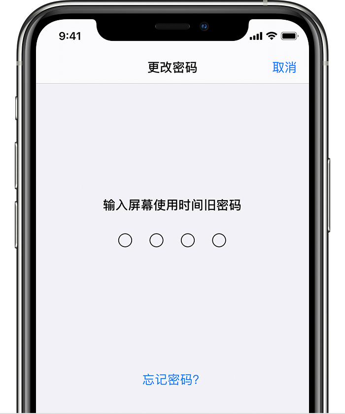 海安苹果手机维修分享iOS 14 忘记屏幕使用时间密码怎么办 