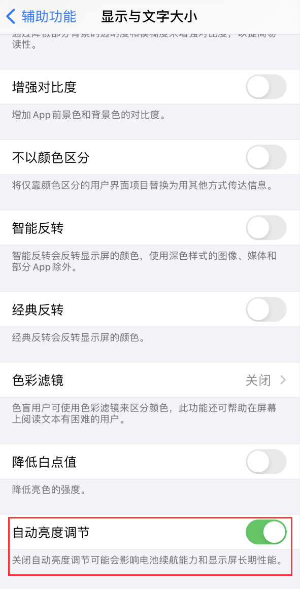海安苹果手机维修分享iPhone 自动亮度调节失灵怎么办 