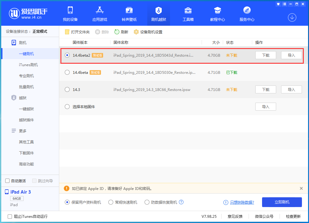 海安苹果手机维修分享iOS 14.4 Beta 2更新内容及升级方法 