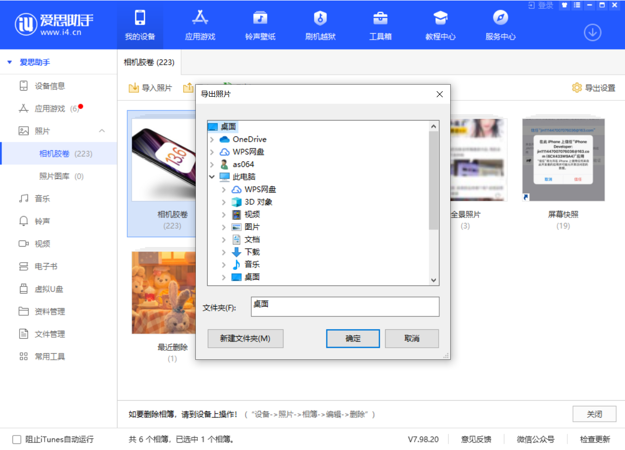 海安苹果手机维修分享如何将 iPhone 12 中的照片快速备份到电脑中 