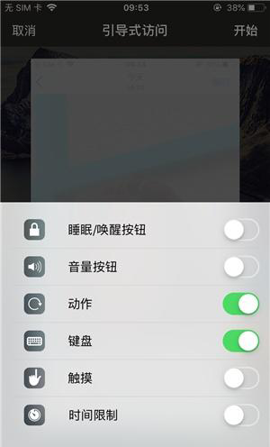 海安苹果手机维修分享iOS 14中引导式访问模式有什么用 