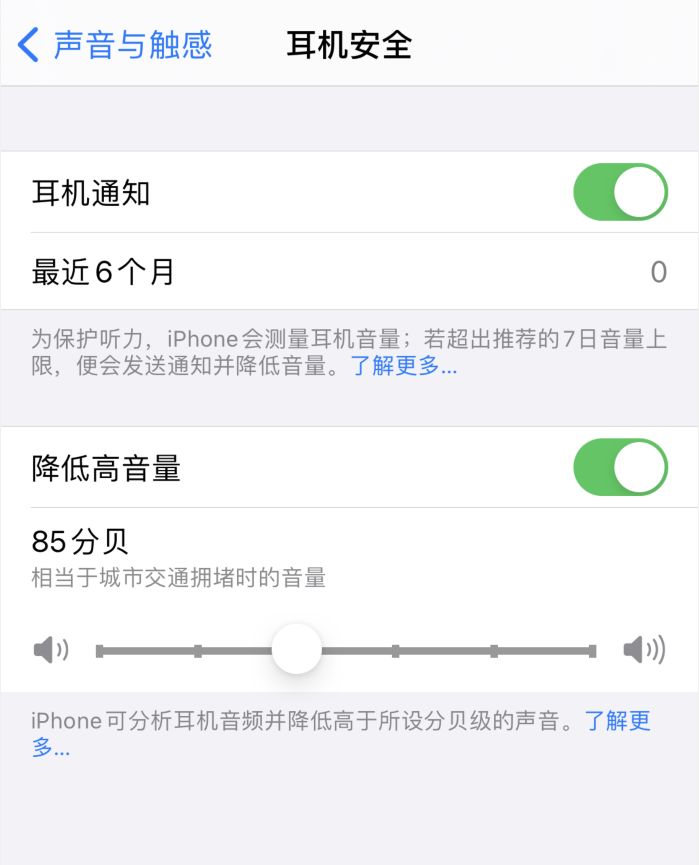 海安苹果手机维修分享iOS 14 新增保护听力功能 