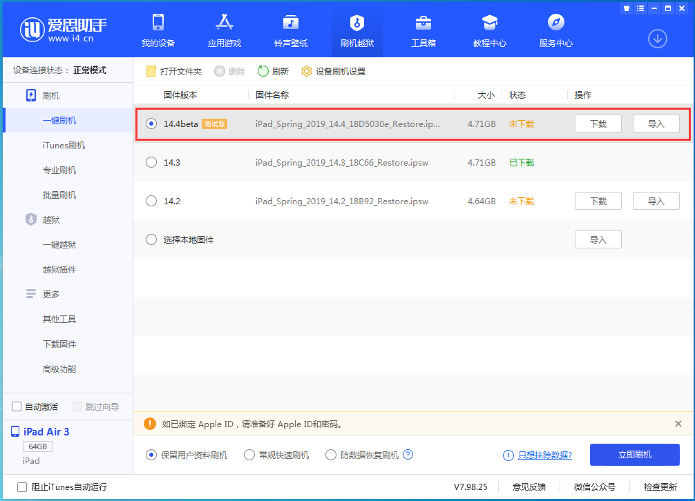 海安苹果手机维修分享苹果iOS 14.4/iPadOS 14.4 Beta 1发布 