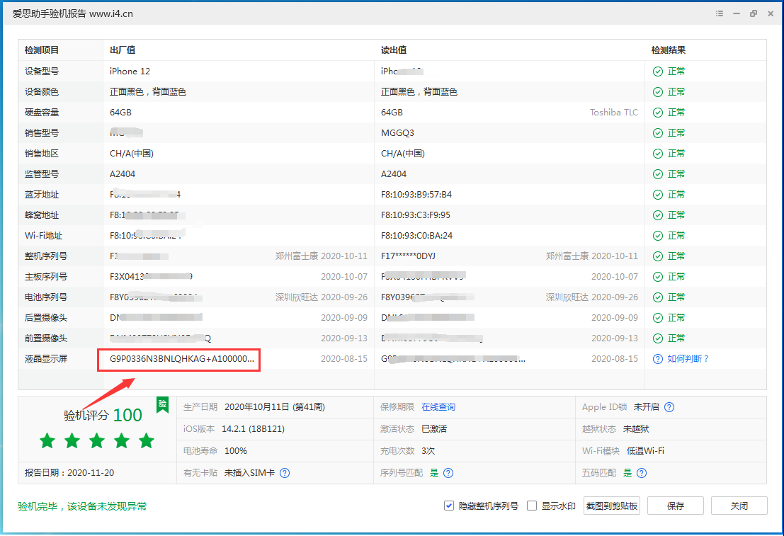 海安苹果手机维修分享iPhone12全系列屏幕变绿是什么原因造成的 