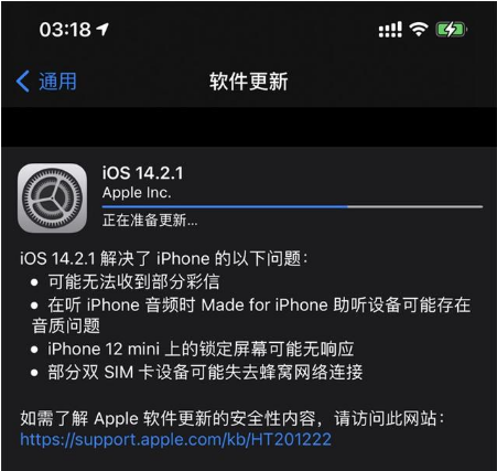 海安苹果手机维修分享iOS 14.2.1正式版发布 