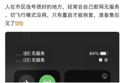 海安苹果手机维修分享iPhone12经常进入无服务状态怎么办 