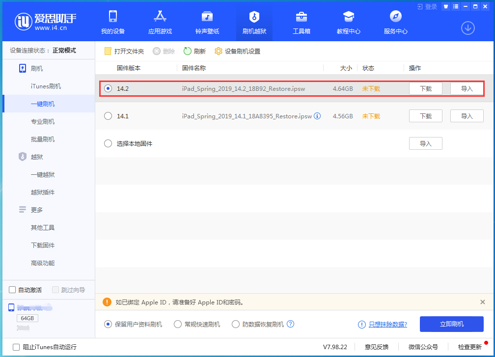 海安苹果手机维修分享老机型推荐升级iOS14.2正式版吗 